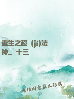 重生之超級(jí)法神