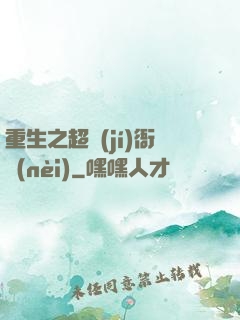 重生之超級(jí)衙內(nèi)