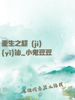 重生之超級(jí)醫(yī)仙