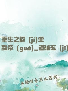 重生之超級(jí)金融帝國(guó)