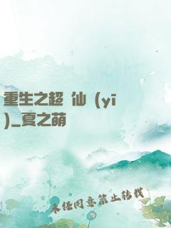 重生之超級仙醫(yī)