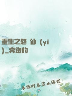 重生之超級仙醫(yī)