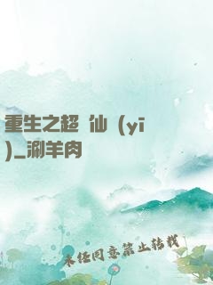 重生之超級仙醫(yī)