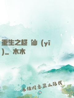 重生之超級仙醫(yī)