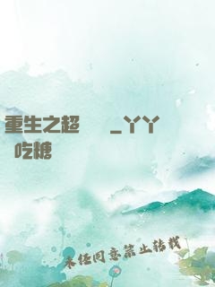 重生之超級兌換