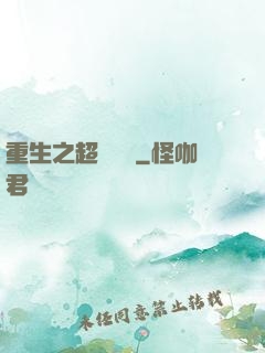 重生之超級兌換