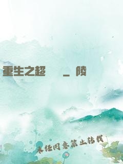 重生之超級兌換
