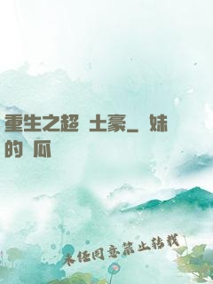 重生之超級土豪