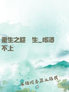 重生之超級學生
