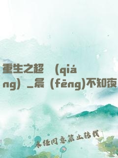 重生之超級強(qiáng)國