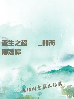 重生之超級強國
