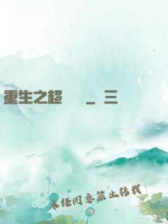 重生之超級強國