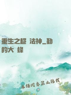重生之超級法神
