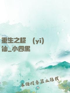 重生之超級醫(yī)仙