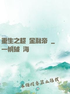重生之超級金融帝國