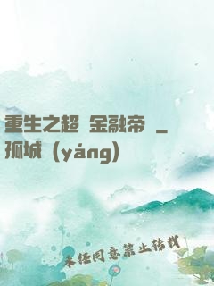 重生之超級金融帝國