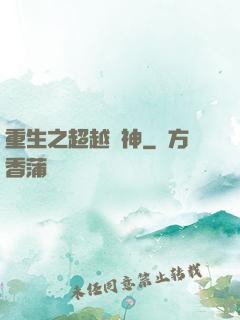 重生之超越車神