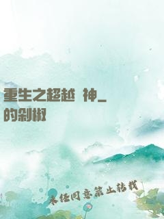 重生之超越車神