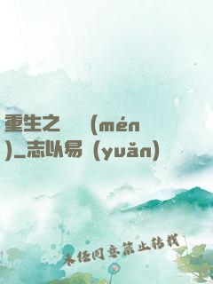重生之躍龍門(mén)