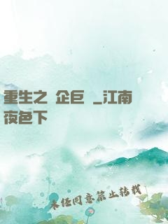 重生之車企巨頭