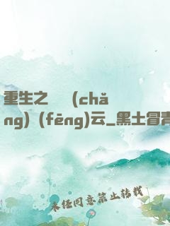 重生之軋鋼廠(chǎng)風(fēng)云