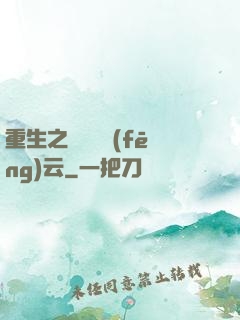 重生之軋鋼廠風(fēng)云