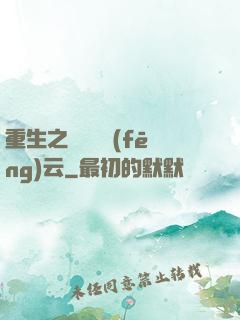 重生之軋鋼廠風(fēng)云
