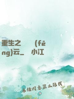 重生之軋鋼廠風(fēng)云