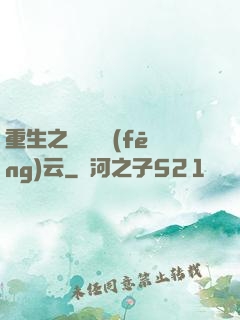 重生之軋鋼廠風(fēng)云