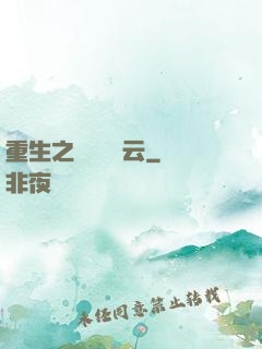 重生之軋鋼廠風云