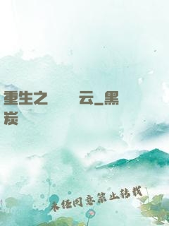 重生之軋鋼廠風云