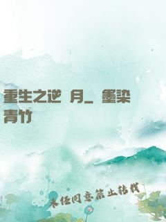重生之逆歲月