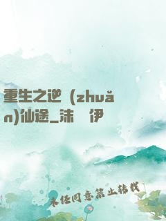 重生之逆轉(zhuǎn)仙途