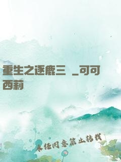 重生之逐鹿三國
