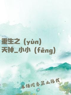 重生之運(yùn)氣天神