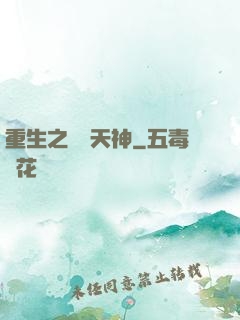 重生之運氣天神