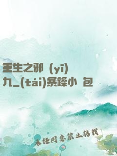 重生之邪醫(yī)鳳九