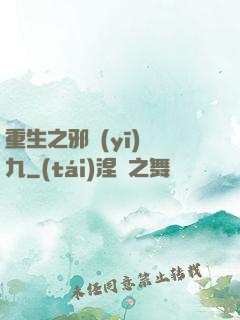 重生之邪醫(yī)鳳九