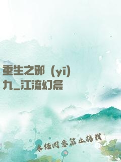 重生之邪醫(yī)鳳九