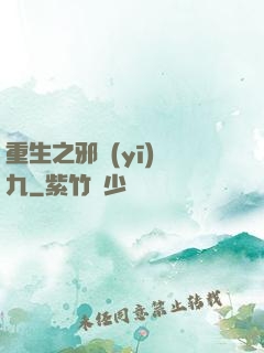 重生之邪醫(yī)鳳九