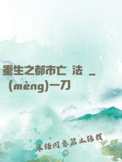 重生之都市亡靈法師