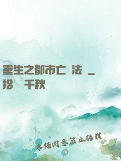 重生之都市亡靈法師