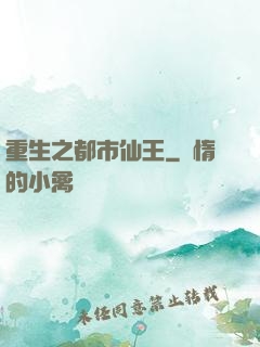 重生之都市仙王