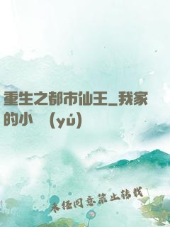 重生之都市仙王