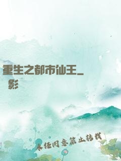 重生之都市仙王