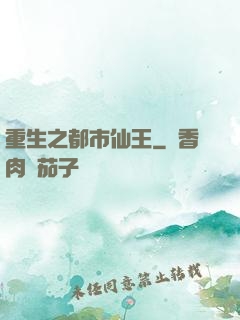 重生之都市仙王