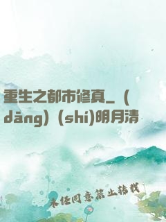 重生之都市修真