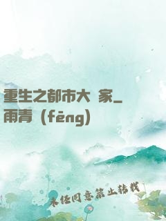 重生之都市大贏家