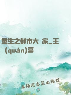 重生之都市大贏家