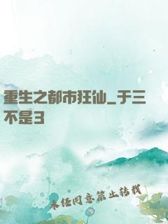 重生之都市狂仙